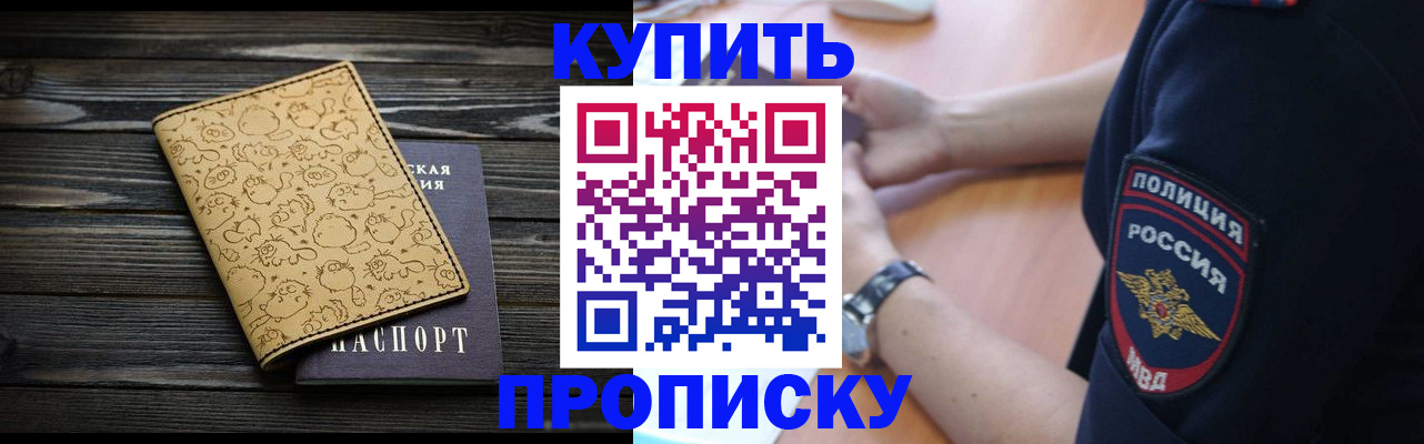 прописка гарантия в Брянске