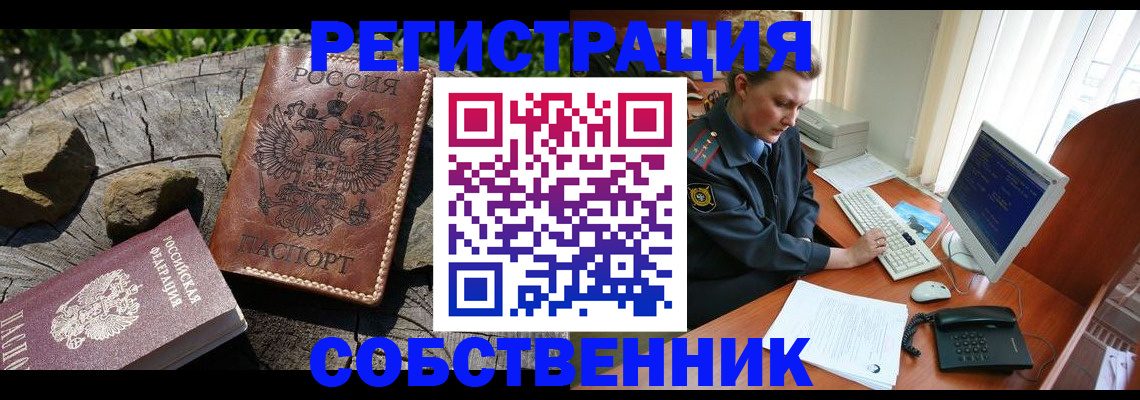 временная регистрация для школы в Брянске